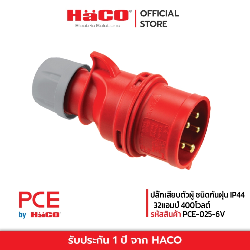HACO เพาเวอร์ปลั๊ก ตัวผู้ รุ่น PCE-025-6V (SHARK) IP44 32A 5PIN