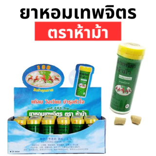 ยาหอมเทพจิตร ตราห้าม้า (1 กล่อง 24 ขวด) ชนิดเม็ด เม็ดอม