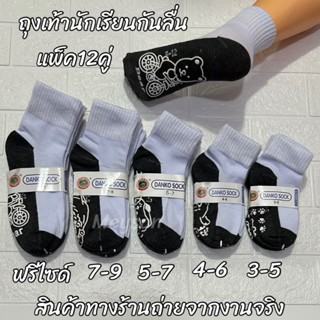 🔥12คู่-ยกแพ็ค 🥰ถุงเท้านักเรียน (พร้อมส่ง) ถุงเท้าสีขาว ถุงเท…