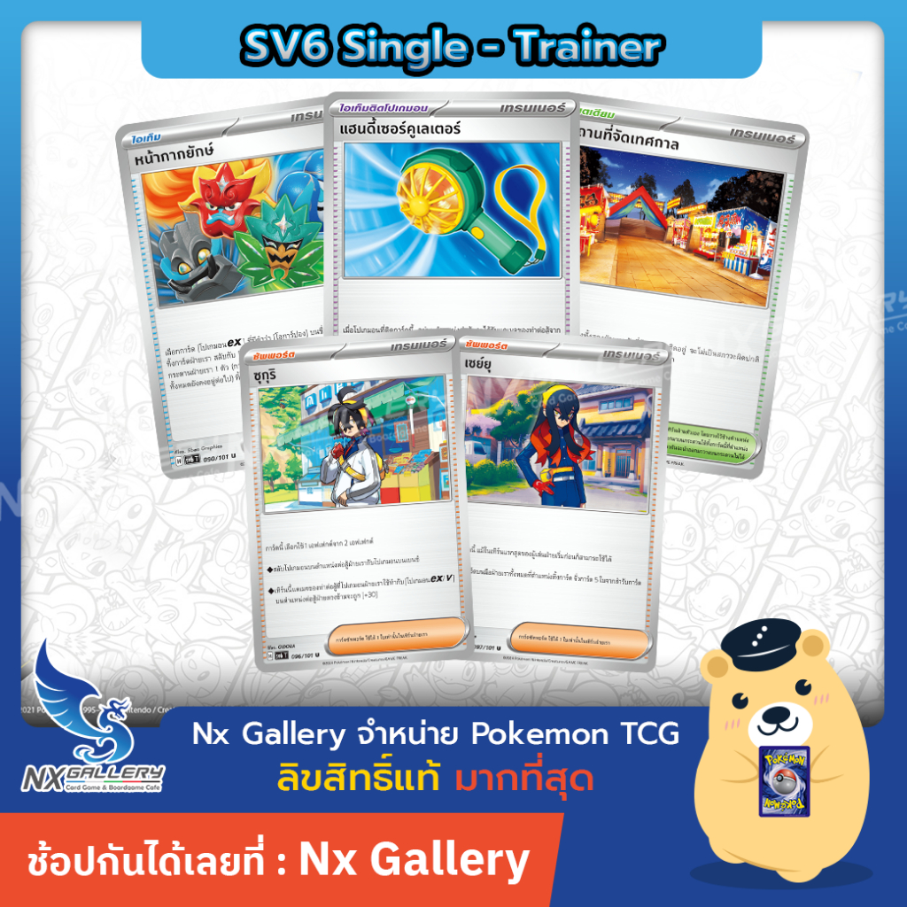 [Pokemon] Trainer Single Card - sv6 - ชุดจับแมลง, แจมมิงทาวเวอร์ (โปเกมอนการ์ด หน้ากากจอมลวงตา)