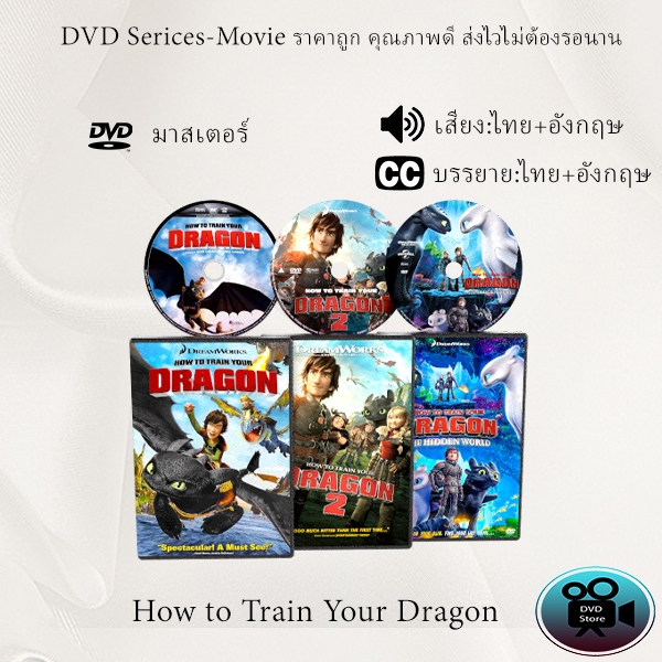 DVD การ์ตูน เรื่อง How to Train Your Dragon 1-3  (เสียงไทย+ซับไทย)