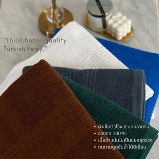 ผ้าเช็ดตัว หนาแน่นคงทน สีพื้นทอลายพรีเมี่ยม