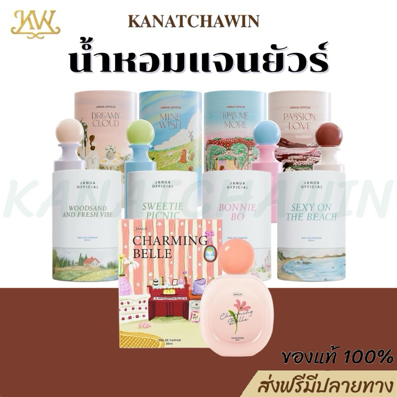 ร้านบริษัท กลิ่นใหม่ ส่งฟรี+พร้อมส่ง น้ำหอมแจนยัวร์ JANUA หอม ติดทนนาน เย้ายวน ชวนหลงไหล ขนาด30 Ml.