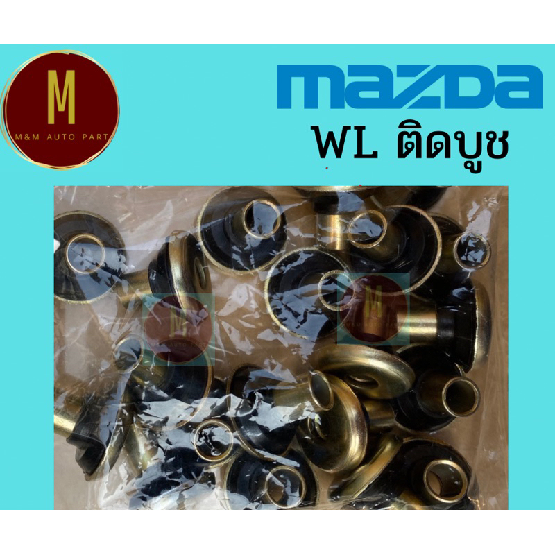 ยางรองสกรูฝาวาล์ว(ติดบูช)MAZDA WL FIGHTER 2.5,2.9 แลนติส,โครโนสV6 (ชุดละ12ตัว) FORD RANGER ยี่ห้อ eristic