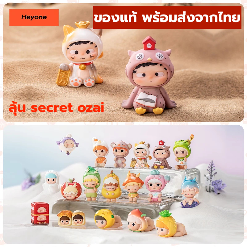 กล่องสุ่ม Heyone MINI Fun Factory Machine ลุ้น secret ozai