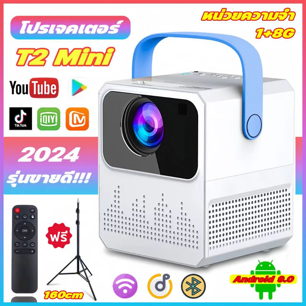 โปรเจคเตอร์ T2 Mini 1080P UHD WiFi/Bluetooth/เสียง ในตัวyoutube และ Netflix โปรเจกเตอร์ โปรเจคเตอร์ดูหนัง แจกฟรี