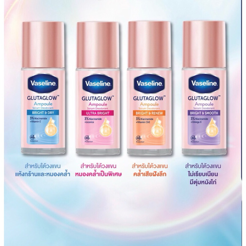 (1ขวด) โรลออน Vaseline Glutaglow Ampoule 45ml