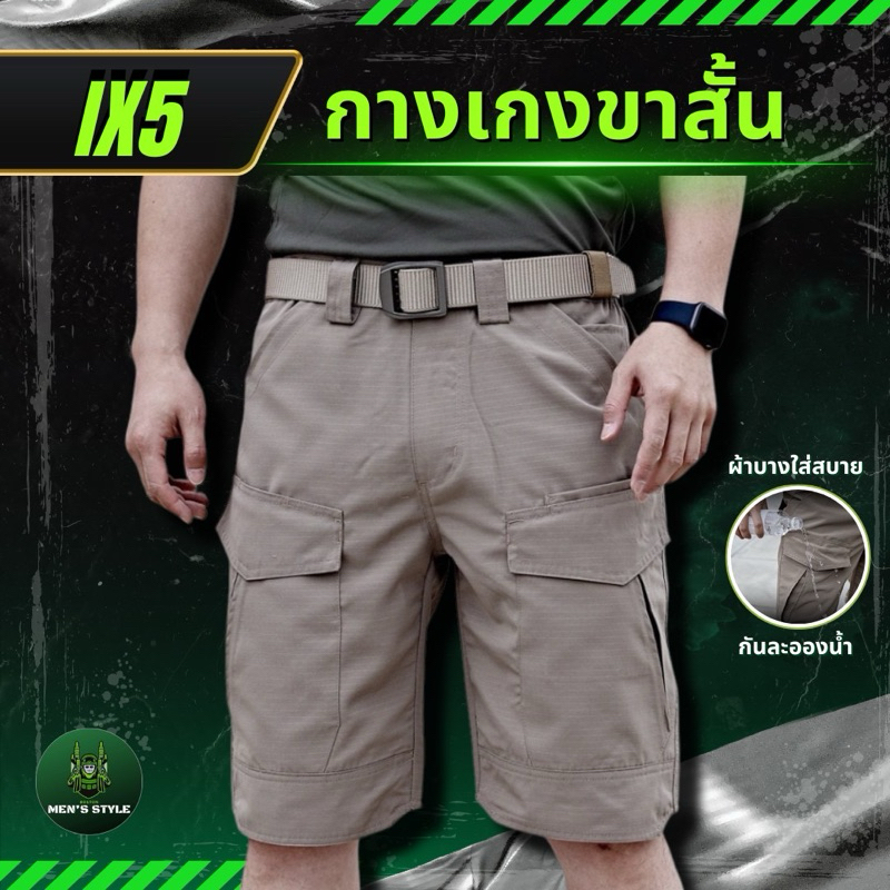 IX5กางเกงคาร์โก้ ขาสั้น เข้ารูป กันน้ํา ยุทธวิธี สําหรับผู้ชาย