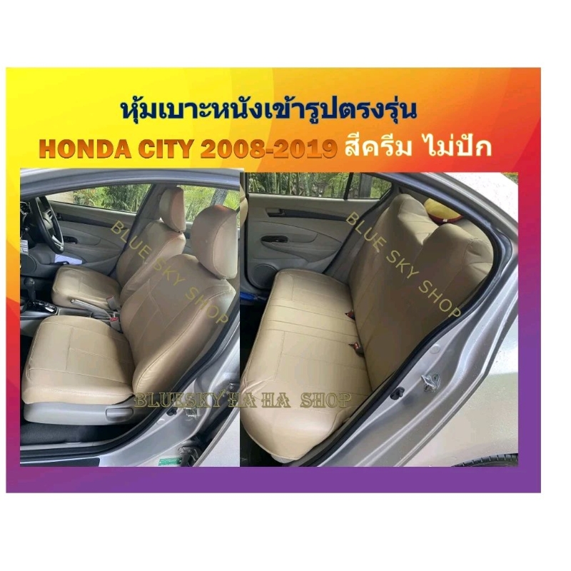 HONDA CITY 2008-2019 หุ้มเบาะหนังเข้ารูปตรงรุ่น ฮอนด้า ซิตี้ เก่ง 4 ประตู NM ปอกหุ้มเบาะ หนังหุ้มเบาะ