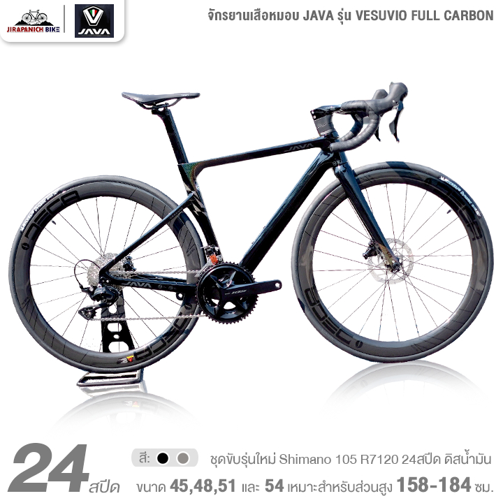 จักรยานเสือหมอบ JAVA รุ่น VESUVIO FULL CARBON 24 สปีด