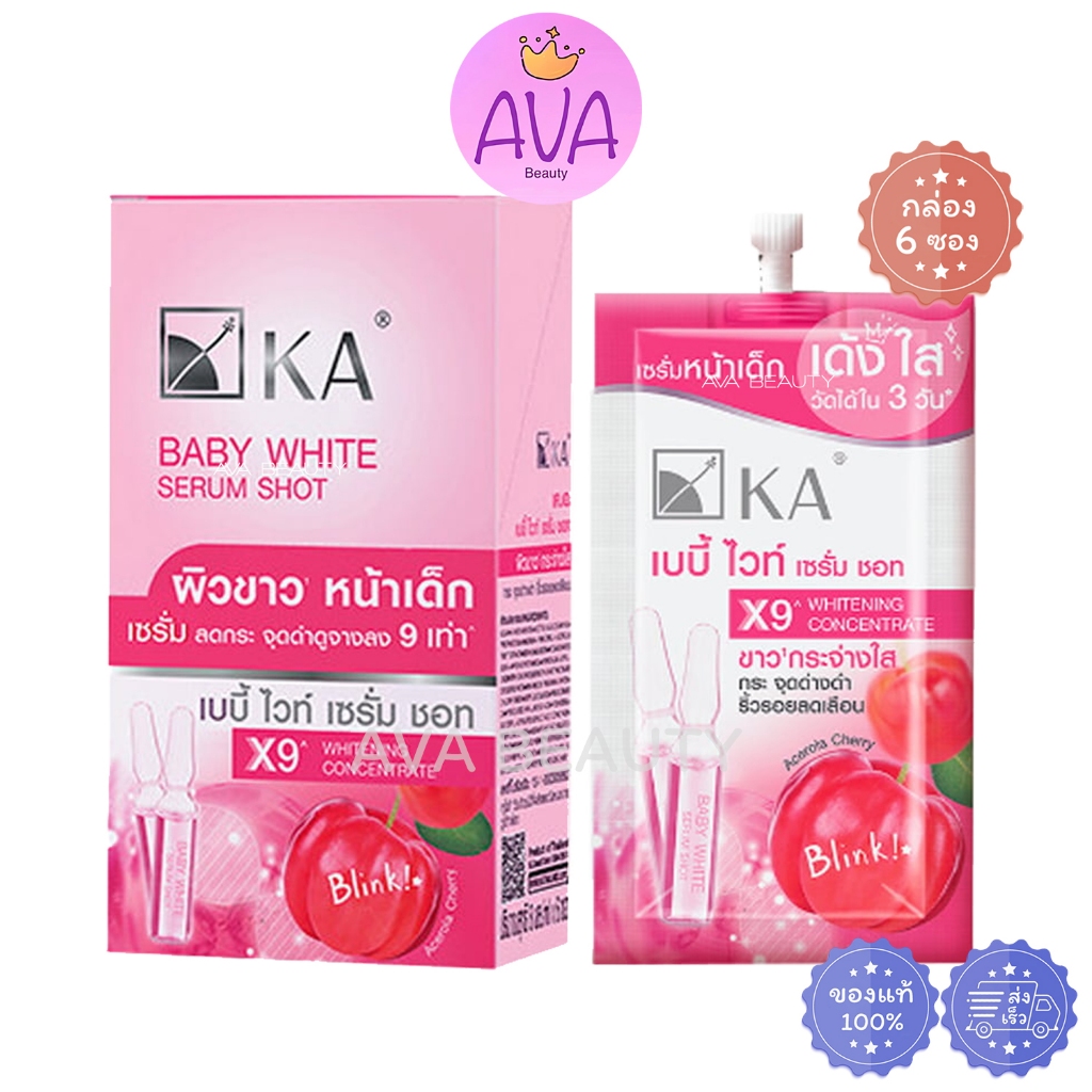 (6ซอง/กล่อง) KA BABY WHITE SERUM SHOT เค.เอ. เบบี้ ไวท์ เซรั่มหน้าเด็ก ผิวเด้ง ขาวใส ลดกระ [0631]