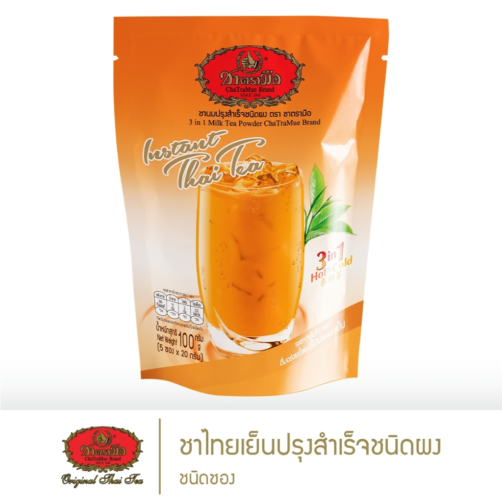 ชาตรามือ ชาเย็นปรุงสำเร็จชนิดผง - แบบซอง