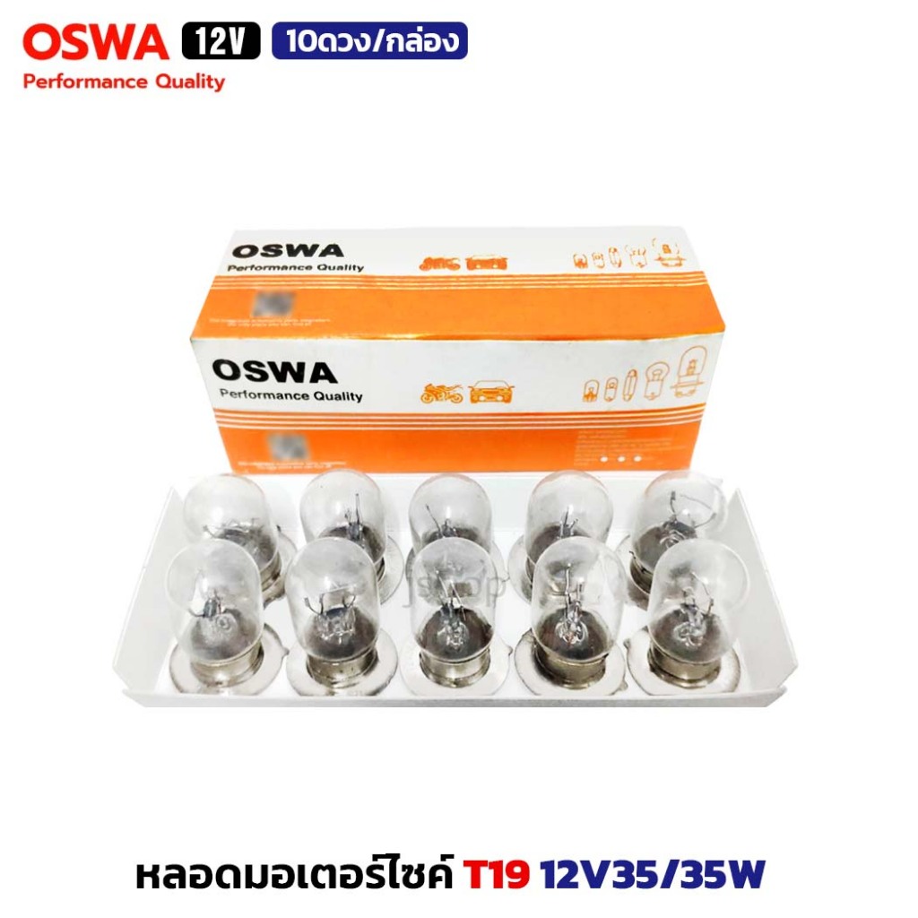 (10ดวง/กล่อง) OSWA หลอดมอเตอร์ไซค์ T19 12V35/35W หลอดไฟ
