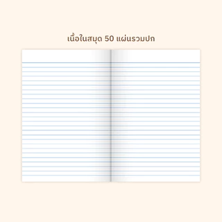 [โกญจนาท] สมุดปกอ่อนลายการ์ตูน 50 แผ่นรวมปก ราคาถูก เล่มใหญ่ สมุดนักเรียน