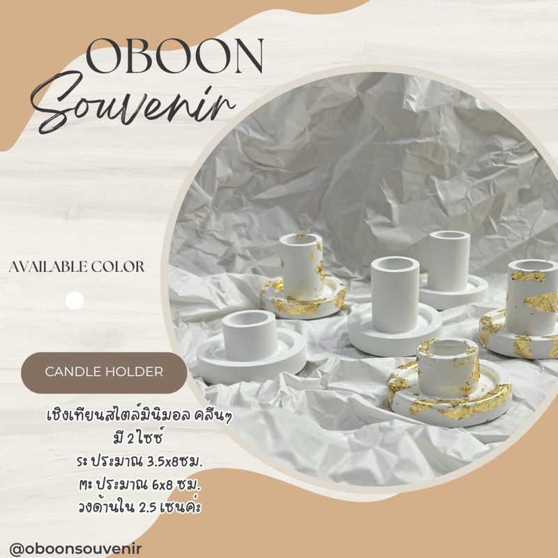 เชิงเทียน MINIMAL CANDLE HOLDER ของแต่งบ้านมินิมอล พร็อพถ่ายรูป เชิงเทียนบูชาพระ ราคาต่อ 2 ชิ้น