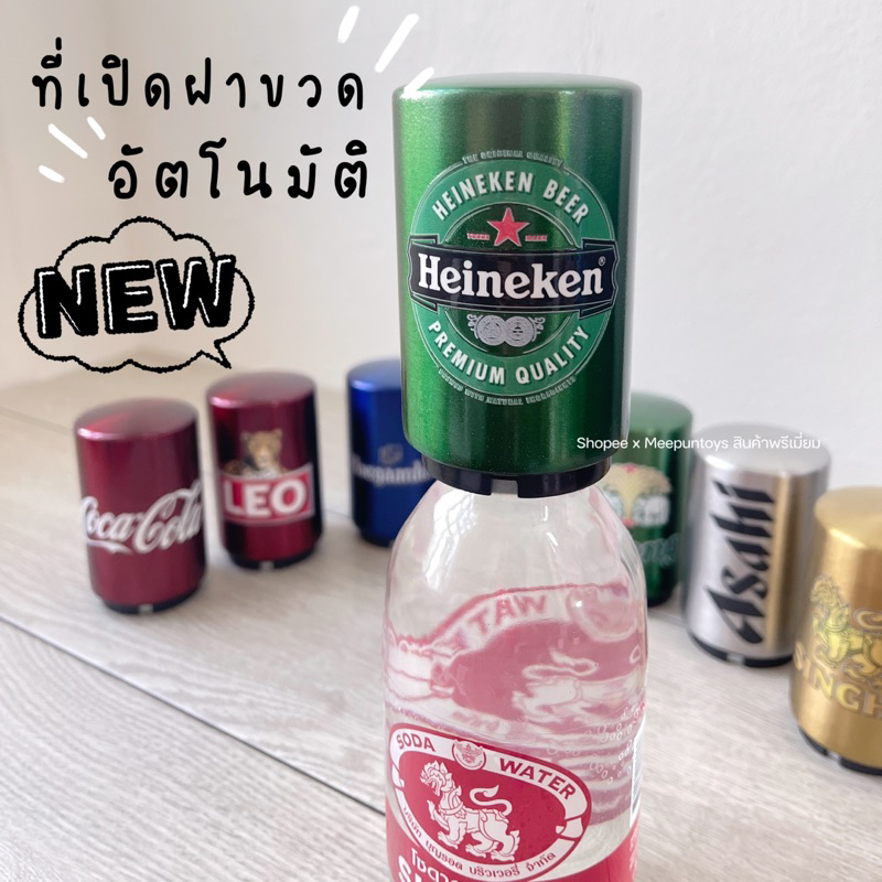 ที่เปิดฝาขวดอัตโนมัติ ที่เปิดฝา เพียงแค่กดก็เปิด สำหรับเปิดฝาขวดเบียร์ โซดา น้ำอัดลม ใช้งานง่าย พกพาสะดวก 🪩🍺🍸