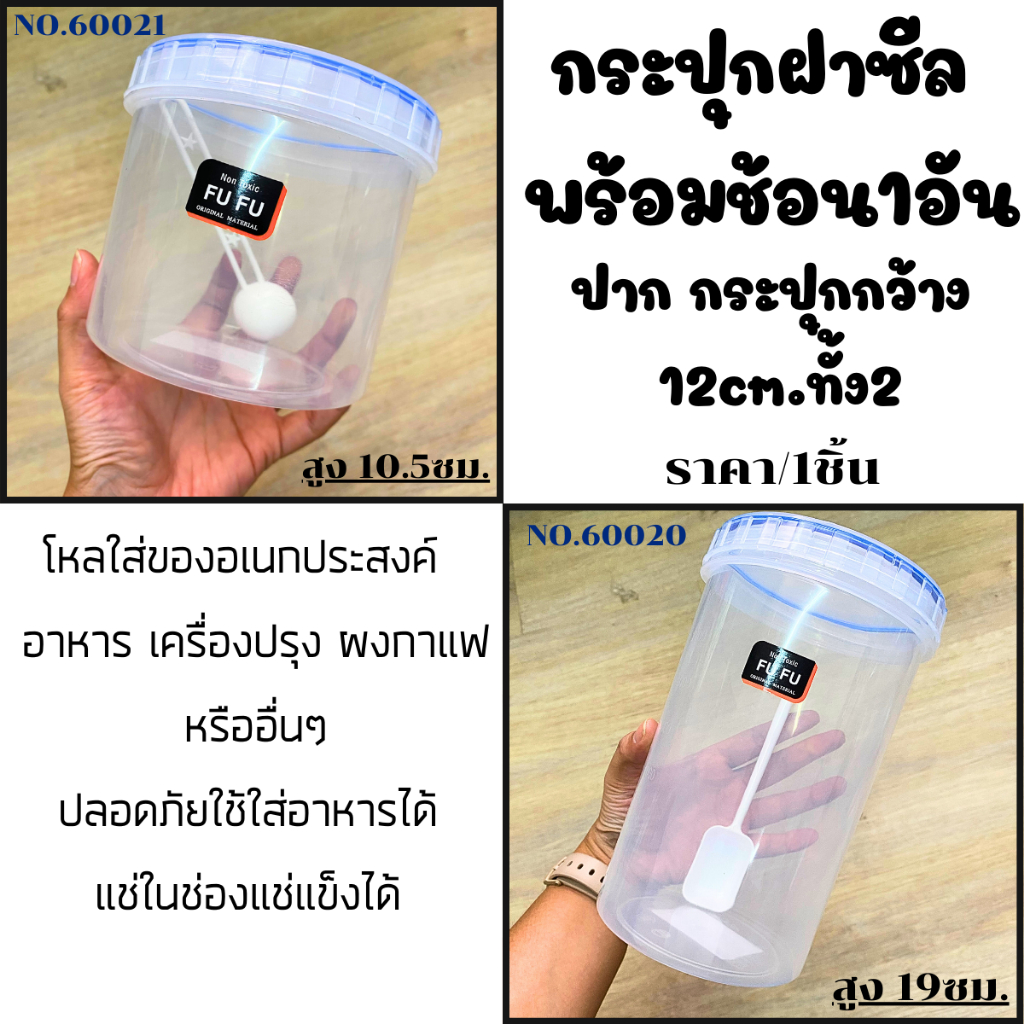 โหล แฟมมิรี่ กว้าง 12cm. กระปุก กระป๋อง ใส่ อาหาร เครื่องปรุง ผงชูรส น้ำตาล โหลมีฝา กระปุกฝาซีล ขวด กล่องพลาสติก WH2