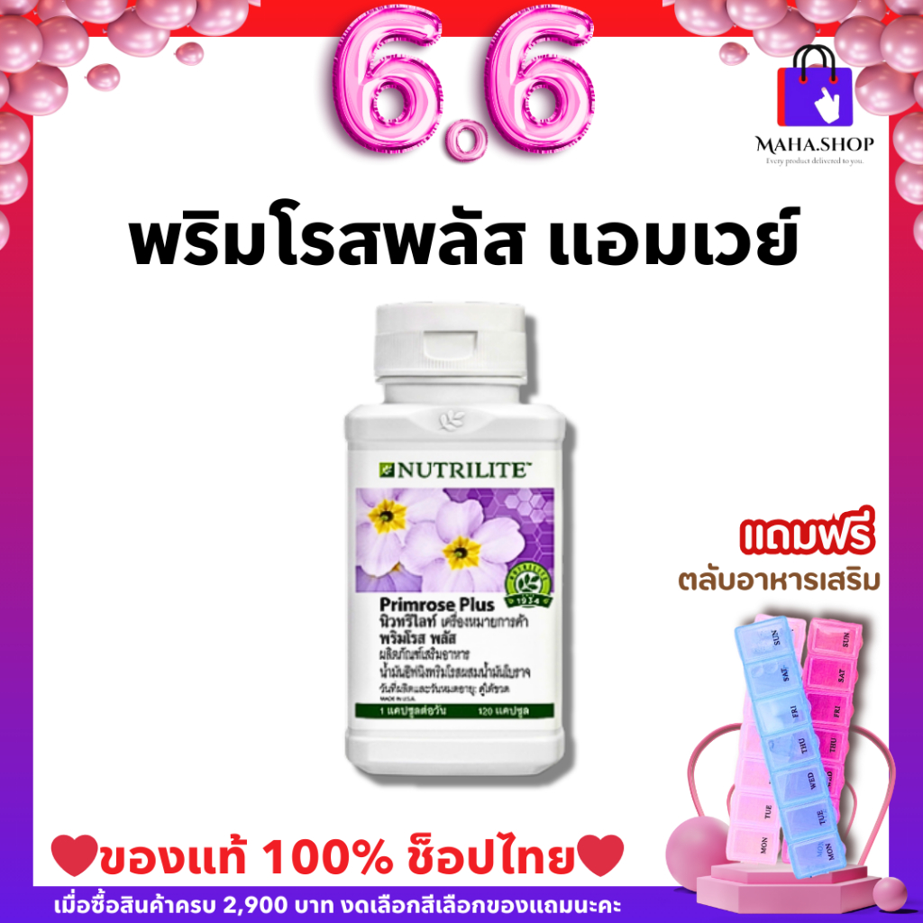 พริมโรสพลัสนิวทริไลท์ แอมเวย์ ลดอาการปวดประจำเดือน Nutrilte Primeose Plus เพื่อสุขภาพผู้หญิง พร้อมส่ง(ของแท้💯 ช้อปไทย)