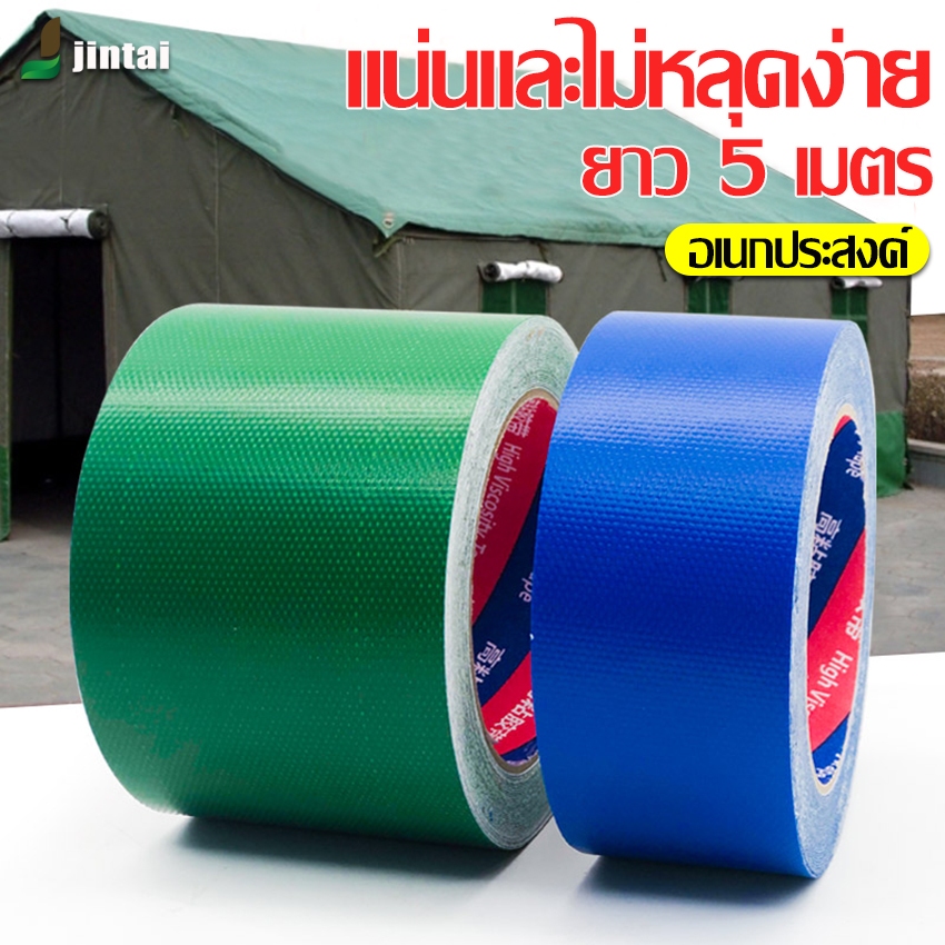ซ่อมแซมกันสาดผ้าใบ กาวอุดรอยรั่ว เหนียวแน่นไม่หลุดง่าย ติดทนทาน กาวติดเหนียวแน่น ความยาว5เมตร
