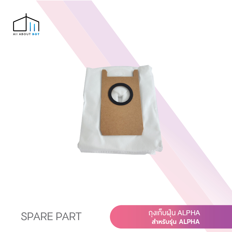 ถุงดักฝุ่น  : สำหรับใช้กับหุ่นยนต์ดูดฝุ่น MC Alpha เท่านั้น