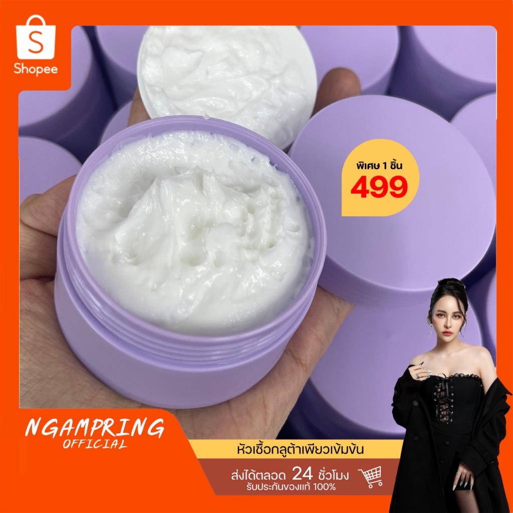 สินค้าพิเศษ หัวเชื้อปุกม่วง หัวเชื้อเข้มข้น 1 กป. 499 บาท