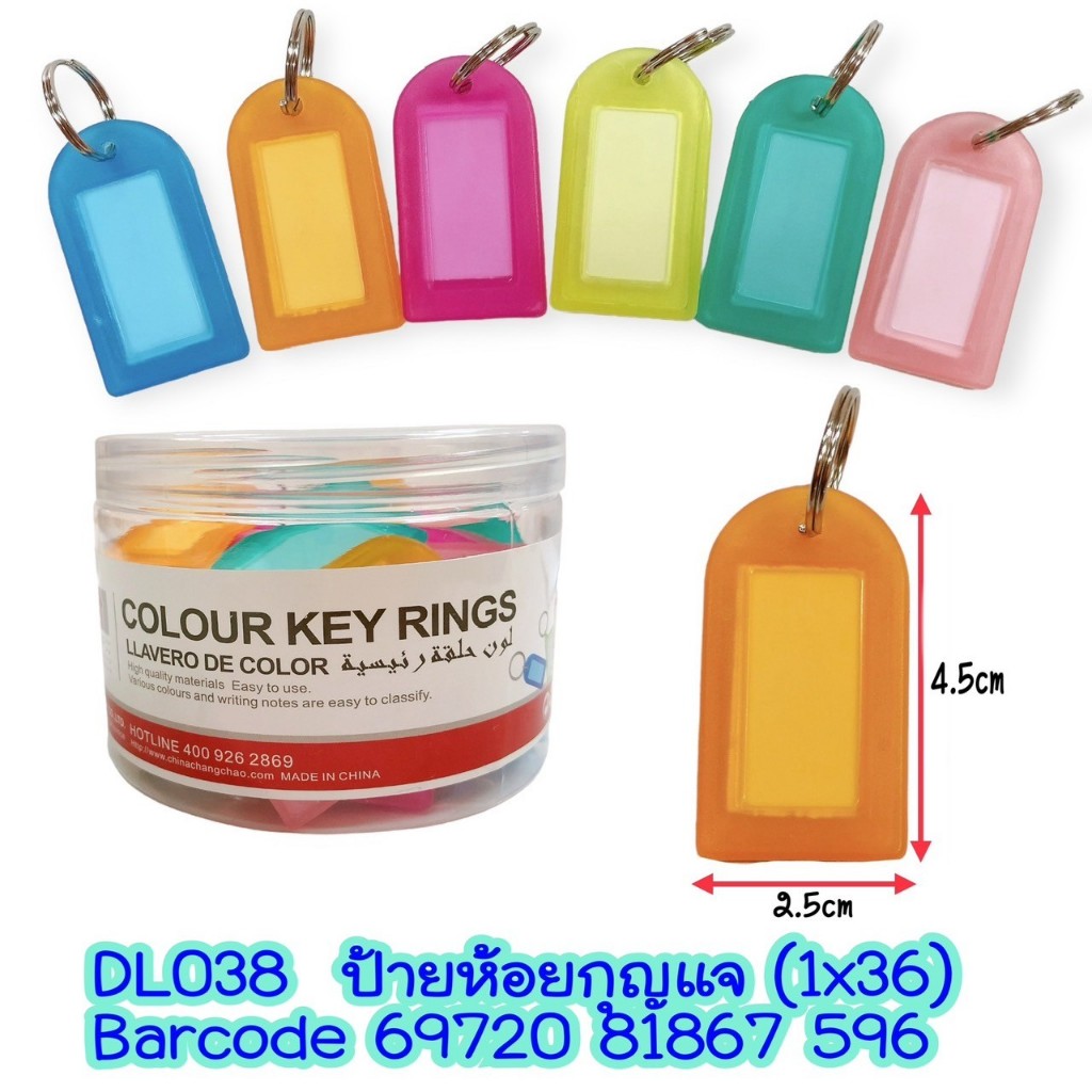 DL038 ป้ายชื่อพวงกุญแจ  Keytag คละสี 36 ชิ้น