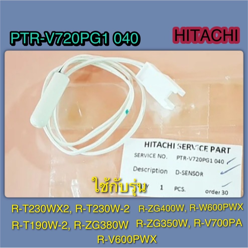 เซ็นเซอร์วัดอุณหภูมิช่องแช่เย็น D-SENSOR ตู้เย็น HITACHI-PTR-V720PG1 040