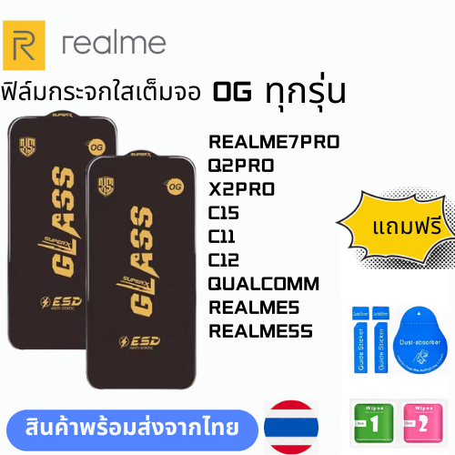 ฟิล์มกระจก บบเต็มจอแบบใสแบบป้องกันไฟฟ้OG ทุกรุ่น REALME REALME7PRO Q2PRO X2PRO C15 C11 C12 QUALCOMM REALME5 REALME5S