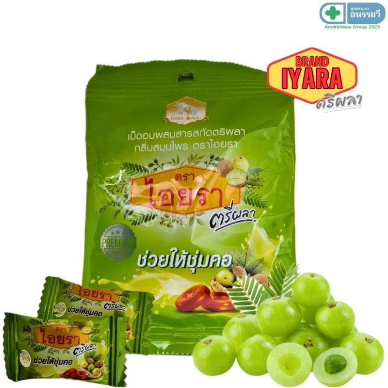 Iyara ไอยรา เม็ดลูกอมผสมสารสกัดตรีผลา  Triphala Lozenge (8 Tablets)