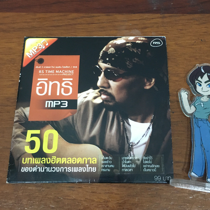 (มือสอง) CD เพลง MP3 อิทธิ พลางกูร RS TIME MACHINE PROJECT 50 เพลง (ปี2553) ลิขสิทธิ์แท้