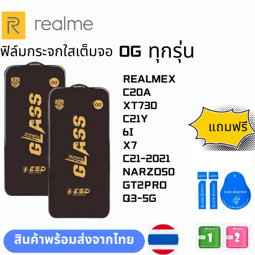 ฟิล์มกระจก บบเต็มจอแบบใสแบบป้องกันไฟฟ้OG ทุกรุ่น REALME REALMEX C20A XT730 C21Y 6I X7 C21-2021 NARZO