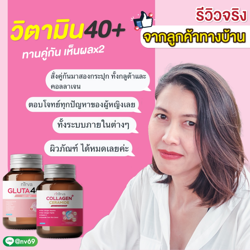 Rinirva Collagen/Gluta 40+ [เซตคู่ขายดี🔥 ของแท้ส่งจากบริษัท] ดูแลภายใน วัยทอง+ผิวสดใสลดฝ้ากระ - รูปที่ 6