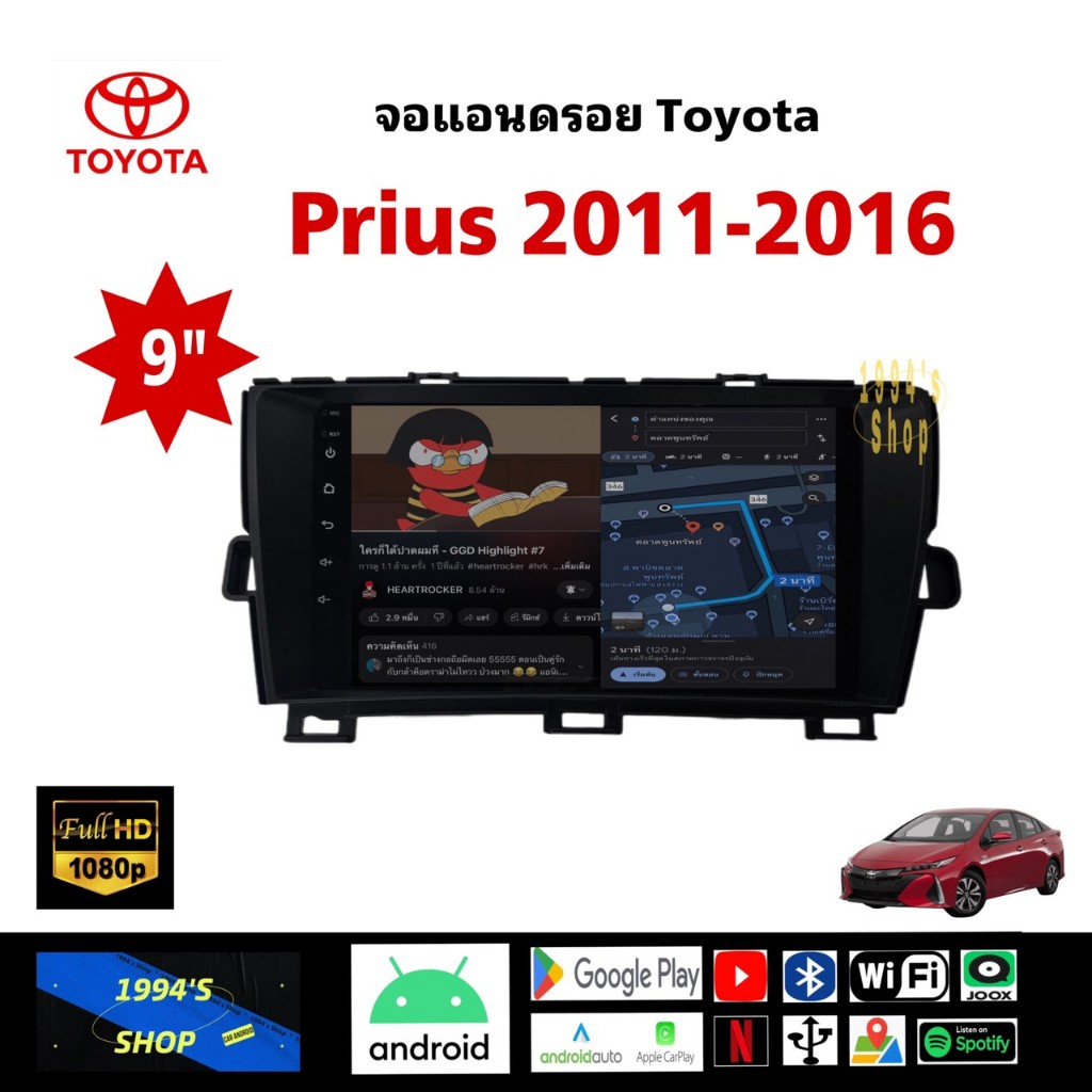 จอแอนดรอย ติดรถยนต์ TOYOTA PRIUS ปี11-16 ตรงรุ่น พร้อมหน้ากาก ปลั้กตรงรุ่น 9นิ้วจอแอนดรอยด์  โตโยต้า