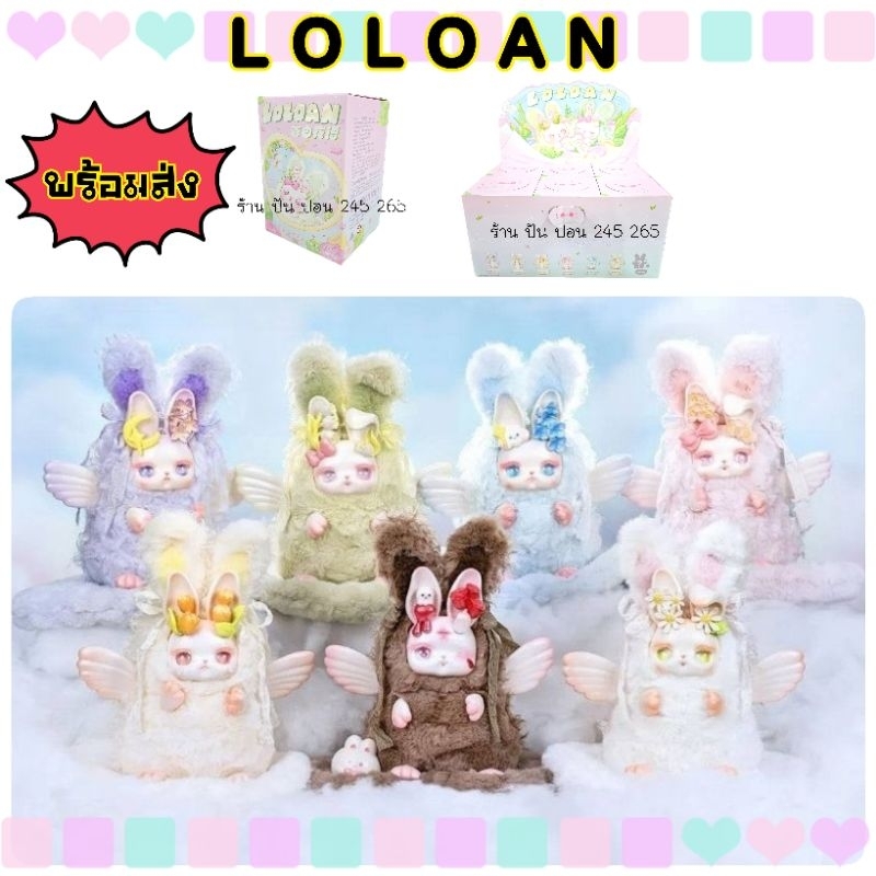 พร้อมส่ง LOLOAN Confession Flower Language Plush toys Blind Box โลโลนน่ารักตุ๊กตา ของเล่น โลโลน พร้อมจัดส่งในไทย