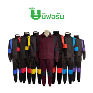 ชุดวอร์ม รวม 8 สี ชุดวอร์มปฎิบัติการ ชุดวอร์มหน่วยงานราชการ …