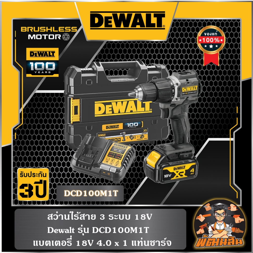 ดีวอลท์ DeWalt สว่านกระแทกไร้สาย 18V รุ่น DCD100M1T พร้อมมอเตอร์ Brushless