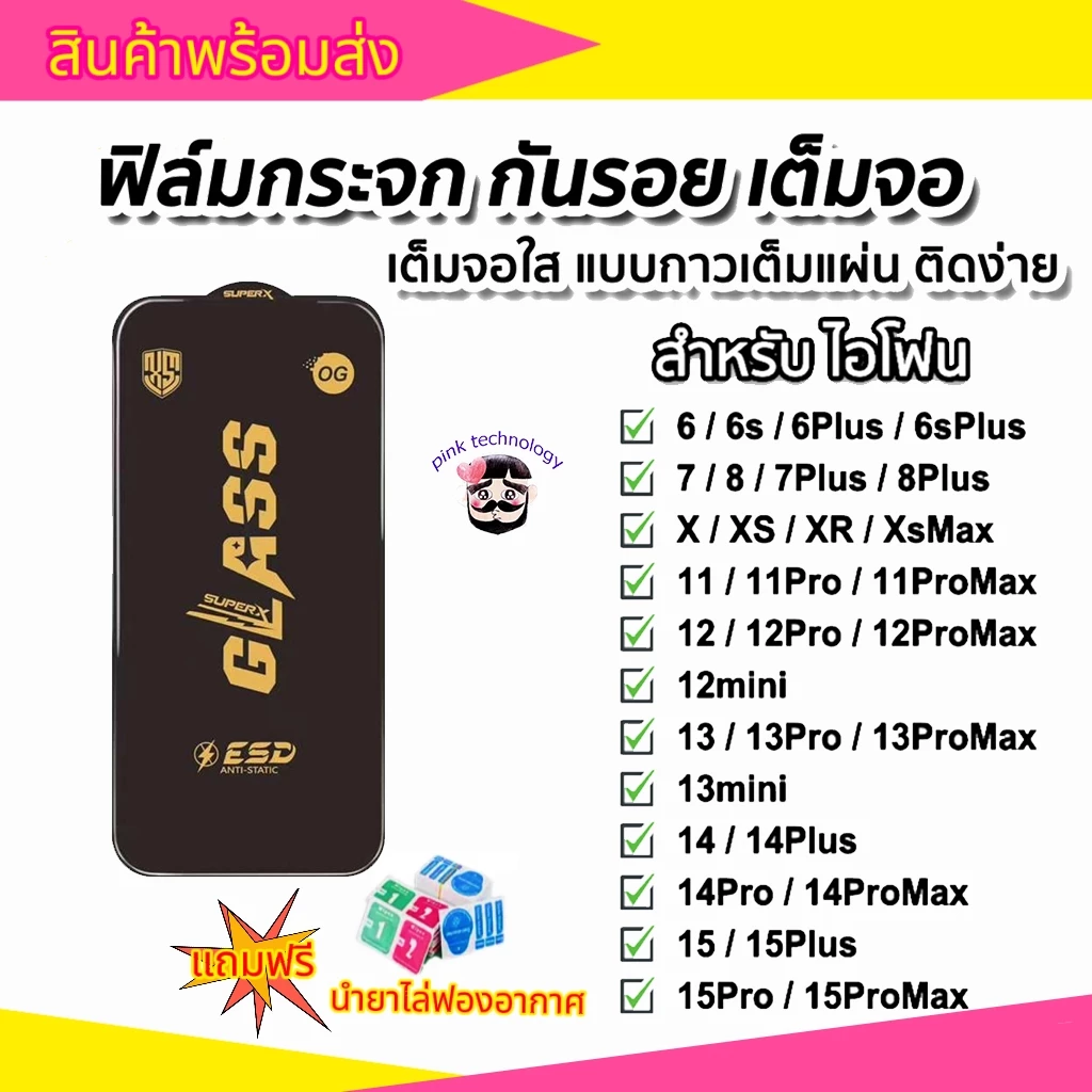 ฟิล์มกระจก สำหรับ iPhone แบบเต็มจอจอโค้ง ป้องกันไฟฟ้าสถ OG 17Promax 16PRO 15PLUS 14Promax /14/13 Pro/12 Pro Max/12/11/XR