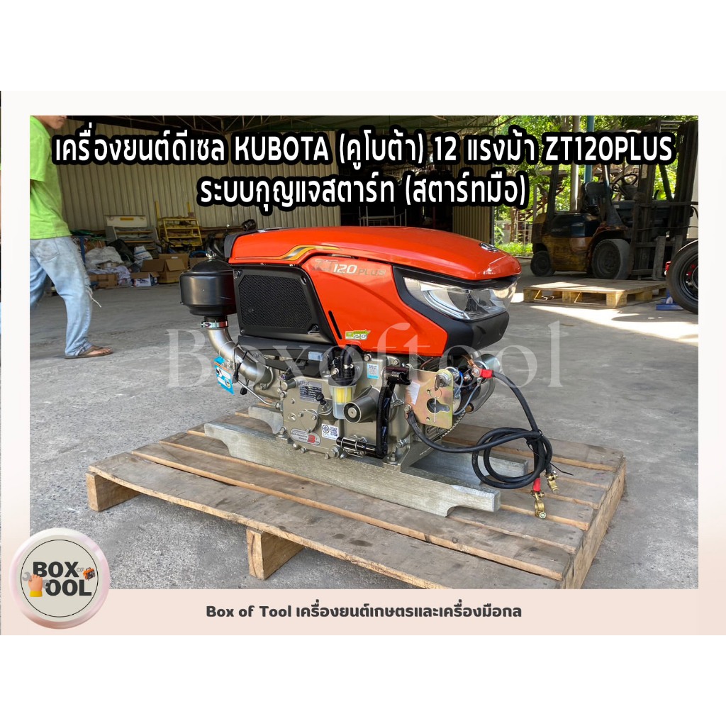 เครื่องยนต์ดีเซล KUBOTA (คูโบต้า) 12 แรงม้า ZT120PLUS ระบบกุญแจสตาร์ท (สตาร์ทมือ)