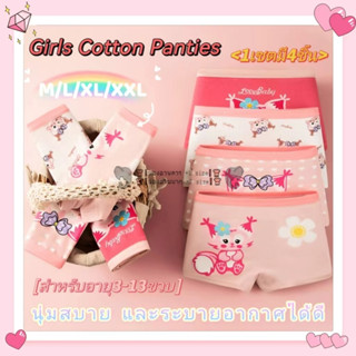 กางเกงบ๊อกเซอร์ 1เเพ๊ค4ชิ้น กางเกงในเด็กหญิง ลายน่ารักเด็กหญ…
