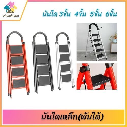 บันได พับได้(สีแดง สีขาว สีดำ) (ขนาด 3ชั้น ,4ขั้น ,5ชั้น ,6 ชั้น)