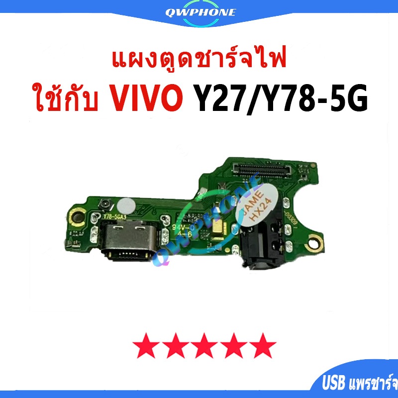 แผงตูดชาร์จไฟ อะไหล่แท้ ของ ใช้กับ VIVO Y28 / Y78 5G ตูดชาร์จ สายแพรชุดแจ๊คหูฟัง ใช้กับ vivoy28 vivo