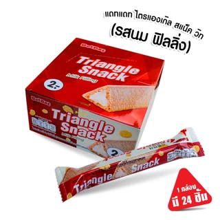 ไตรแองเกิล สแน็ควิทมิลด์ ฟิลลิ่ง ขนมอบกรอบสอดไส้ช็อกและนม บรรจุ 24 ชิ้น