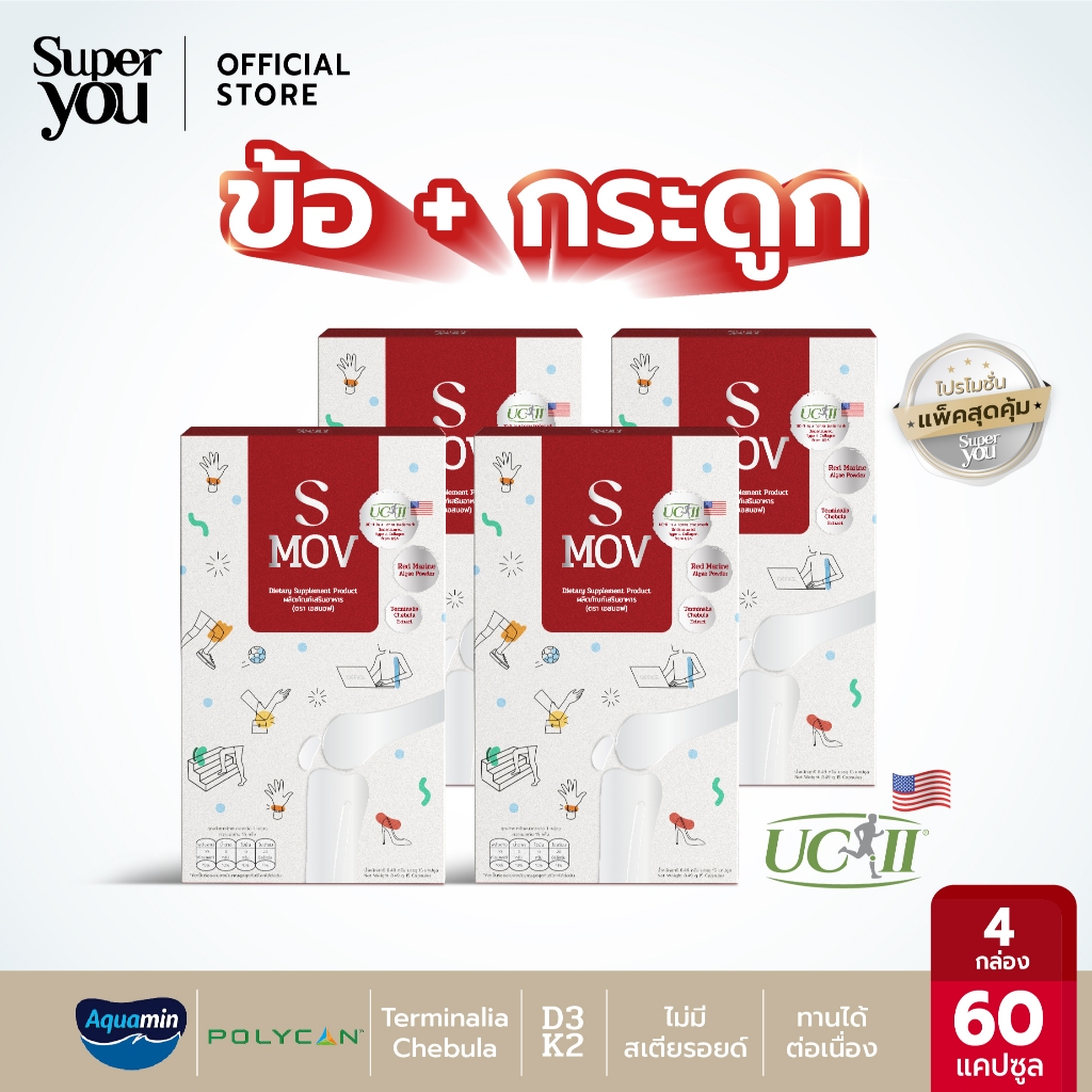 [ x4 กล่อง] Super You - Smov เอสมอฟ อาหารเสริมบำรุงข้อและกระดูก