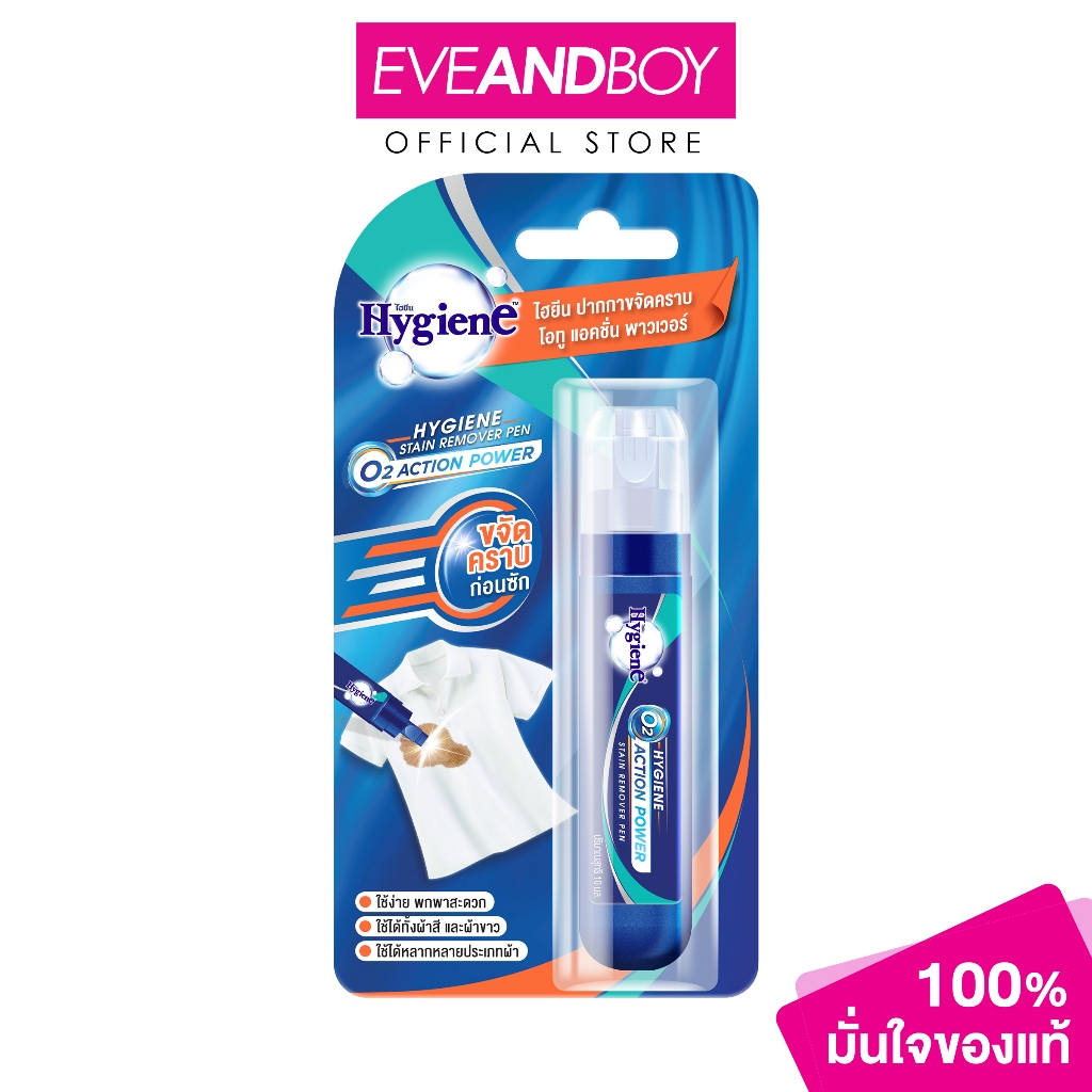 HYGIENE - Prewash Pen Blue (10g.) ไฮยีน ปากกาขจัดคราบ ฟ้า