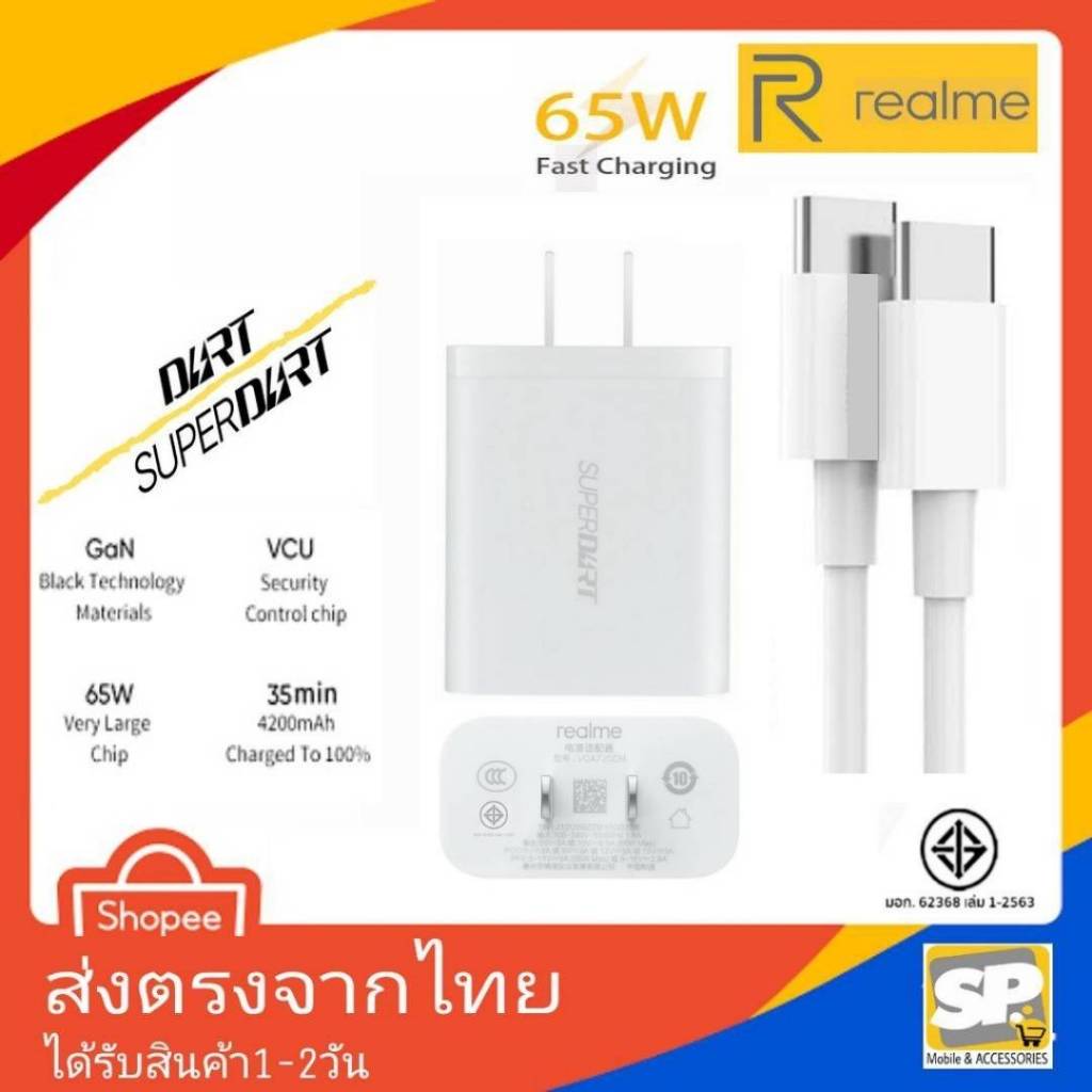 ชุดชาร์จ Realme GAN 65W SUPER DART ของแท้ ใหม่ล่าสุด หัวชาร์จพร้อมสายชาร์จ Type-C To Type-C 6.5A ชาร์จด่วน ชาร์จเร็ว
