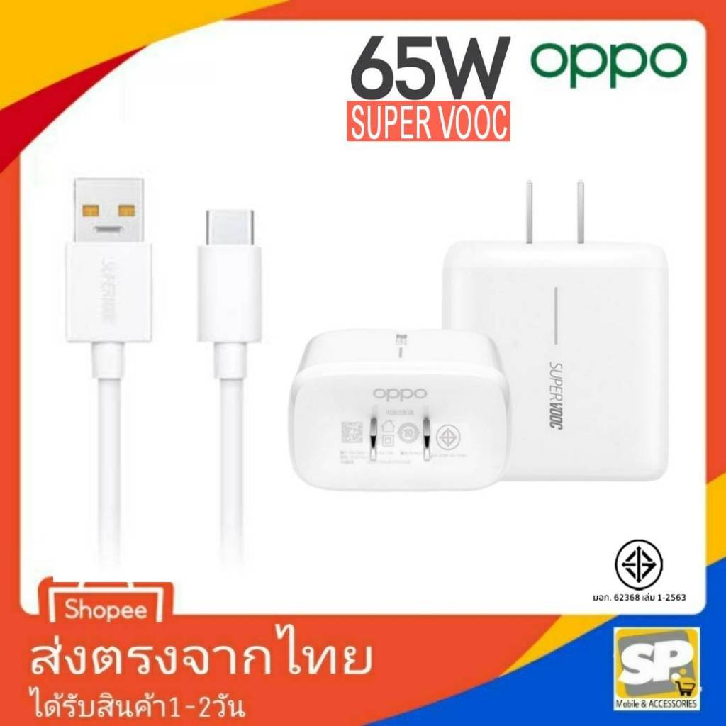 ชุดชาร์จเร็ว OPPO SUPERVOOC 65W TYPE-C 6A. ของแท้ ชาร์จไว สำหรับรุ่น Reno4 Reno5 Reno6 4Pro 5Pro 6Pro 7Pro A94 A73 A72