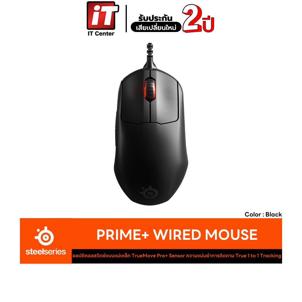 SteelSeries PRIME+ Wired Gaming Mouse เม้าส์เกมมิ่ง eSport 6 ปุ่ม 18,000 CPI