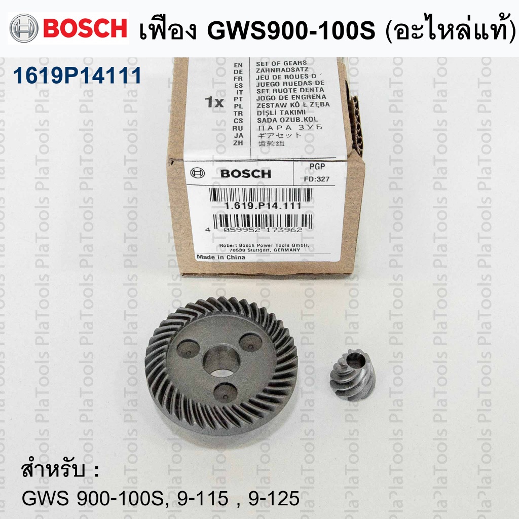 เฟือง เครื่องเจียร์ GWS 900-100S /9-115 / 9-125 อะไหล่แท้ Bosch รหัส 1619P14111