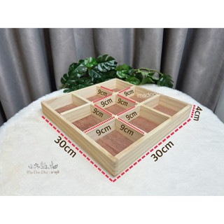 Madoodiiz ถาดไม้9ช่อง กล่องไม้ กะบะไม้ (ถาด9ช่อง) 30*30*4cm …