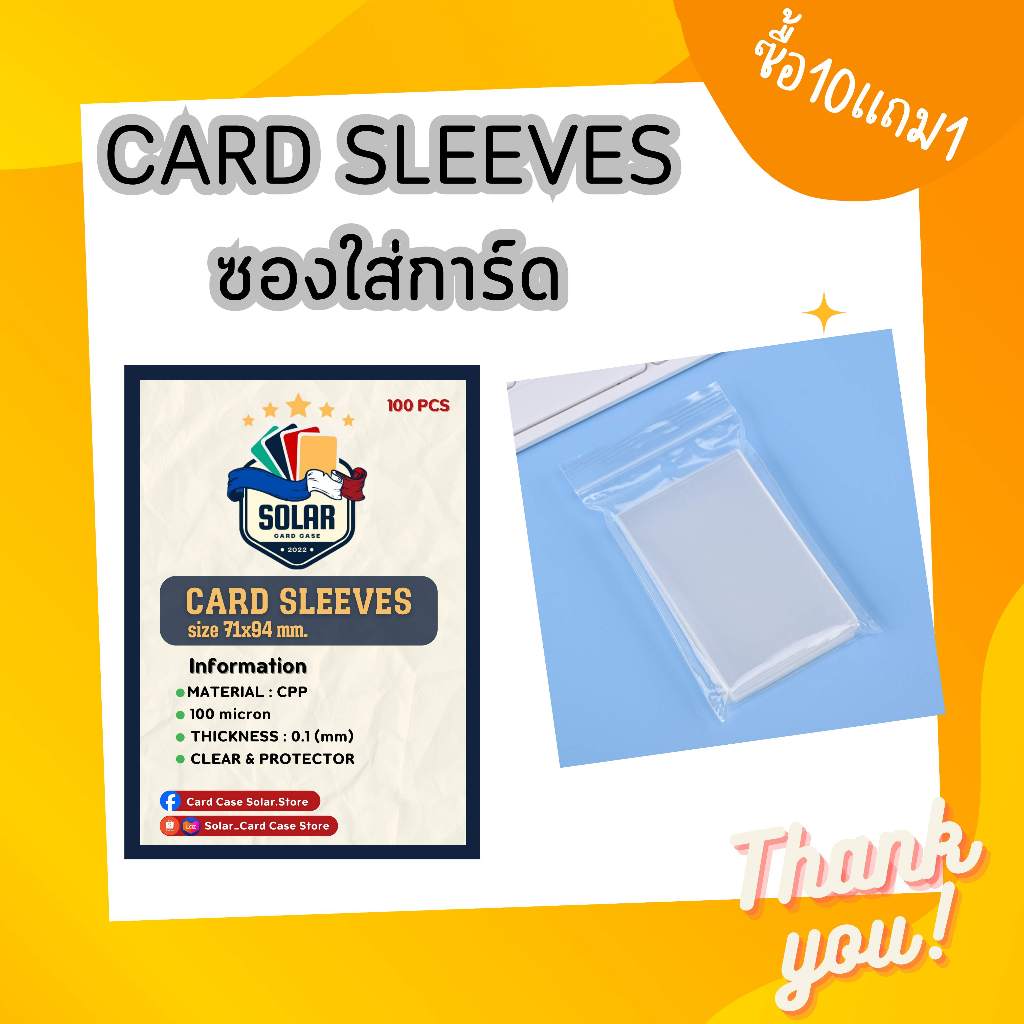 (Solar_Card)ซองใสใส่การ์ดสะสมCard Sleevesซองใส่การ์ดบอล-บาสไอดอลเกาหลีบอร์ดเกมcard game (ซื้อ10แถม1)